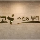 스킨앤뷰티 이미지