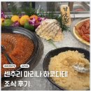 교    리 | 센추리 마리나 하코다테 호텔 조식 뷔페 후기