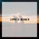 미래생활건강 - 안성시 | 미래생활건강