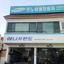 애니카랜드관저점 | 르노 삼성자동차 전용 카센터~ 관저동 상가 애니카랜드 관저점~
