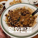 대덕반점 | [대전] 대덕구 신탄진동 영화반점