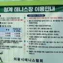 청계테니스장 이미지