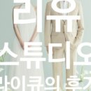 리유컴퍼니 네이버블로그