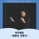 아키에듀 이미지