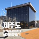 구리동물보호센터 | (서쪽)제주도제2동물보호센터 입양상담 후기 제주유기견입양 고민기