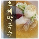 당당국수