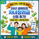 11545-10-00-25 | 26년 생애 최초 자녀장려금 신청 후기! (25년 귀속 자녀장려금 신청기준 방법 정리)