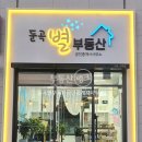 별공인중개사사무소 이미지