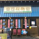 해태식육점
