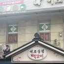 송정통닭 | 광주 맛집 내돈내산 후기 | 이조송정떡갈비, 양동빵집, 양동통닭