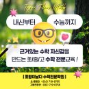 인천진산초등학교 | 2027학년도 고입전형 (특목고,영재고,외고 등) 모집일정 및 변동사항들