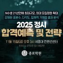 [종로] 2025 정시 합격예측 및 전략 이미지