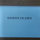 윤문모임 소식(2020-03-15)(코로나19 때문에 카카오톡 그룹콜로 진행했어요) 이미지