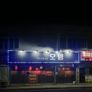 기찻길옆 미소오뎅 이미지