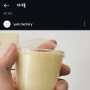 얌 팩토리