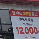 불로삼계탕 | 평택 삼계탕 맛집, 든든한 보양식 한 끼! 불로삼계탕 방문 후기