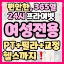 바디코치 인계점 | 인계동헬스 여성전용 바디코치 PT 헬스 수원인계점 피티 추천