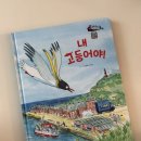 리리유통(주) | 리리의 이야기숲 전집 후기 / 대박vs쪽박