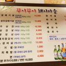 꾸이꾸이돼지마을 이미지