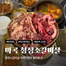 간전보건지소 | 청정소갈비살 마곡직영점 솔직후기ㅣ발산역 고깃집 마곡 회식 장소 추천