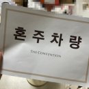 형제부분정비 | [공지] [1탄] 영등포 더컨벤션 다이너스티홀 본식 자세한 후기 (꿀팁, 가족 결혼, 진행시간, 순서)