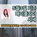 GS자이공인중개사사무소 | GS건설 메이플자이 아파트 5월3일 기준 시세표 손재이 공인중개사