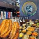 백년 한정식 | 충남 맛집 예산군 한정식 맛집 백년밥상 고등어정식 후기