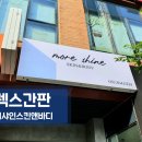 모어샤인스킨바디 이미지