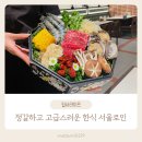 오픈-서울로인서울점 | 서울역 상견례 식당 추천 고급 한정식 서울로인 서울점 디너B코스 후기