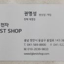 베스트샵원성점 이미지