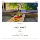 스테이 무울, 경주여행 황리단길 한옥 자쿠지 감성숙소 후기