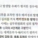 경비 테러경보 하나 질문 드립니다 이미지