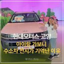 과학기술관리단 | 고양 현대모터스 스튜디오 주차 입장료 10살 아이랑 주말 다녀온 후기