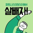 피트니스인앤스타 이미지