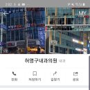 허영구내과 네이버블로그