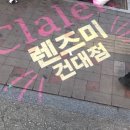 렌즈미 건대점 이미지