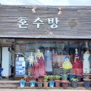 혼수방 이미지