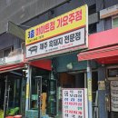 거금도 청석 오토캠핑장 | 아이오닉9 차박여행 <전남 고흥 거금도, 청석 오토 캠핑장 > 고흥숯불생선구이
