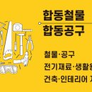 혁신건재철물