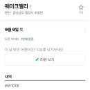 웨이크벨리 이미지