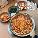 이천 칼국수 맛집 팔당원조칼제비 얼큰 칼제비와 반반 만두 후기