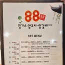 88징기스양꼬치&양갈비