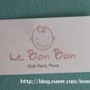 르봉봉(LE BON BON)