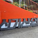 부산광역시 영도구 와치로 | 미피카페 부산 - 영도 청학동 대형카페 미피가 많더라고