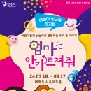 엄마는 안가르쳐줘 | 어린이 뮤지컬 2선 뮤지컬 <종이아빠> X <엄마는 안 가르쳐 줘> 공연