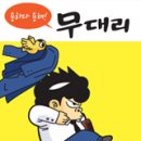 무대리 이미지