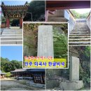 진주 의곡사 한글 비석 이미지