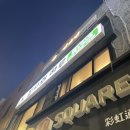 집사의하루 혜화점 이미지