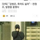 감방은, 죽어도 싫어"…전청조, 밀항을 꿈꿨다 이미지