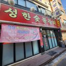 성한숯불갈비